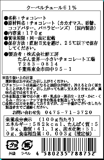 クーベルチュール61％ | シンプルチョコ | たぶん…世界一小さい