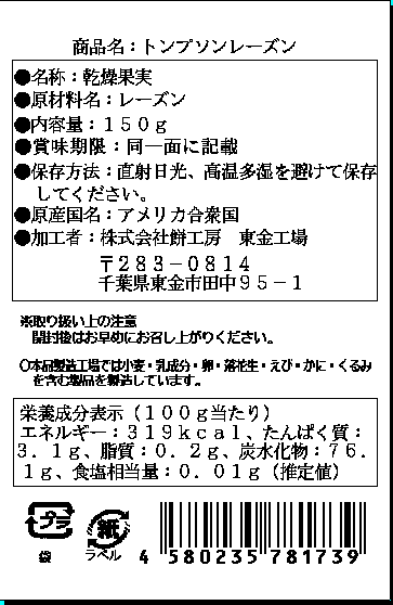トンプソンレーズン