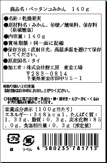 たっぷりペッタンコみかん