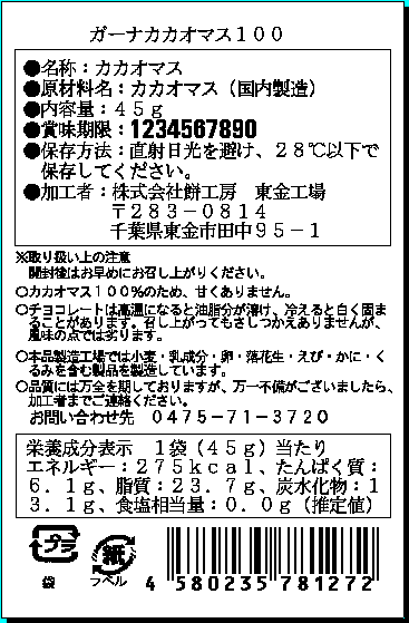 ガーナカカオマス100