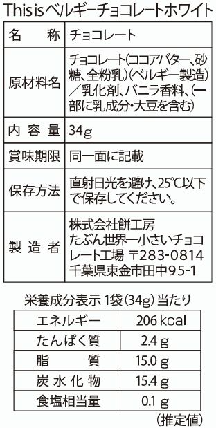 This is ベルギーチョコレート ホワイト