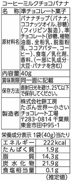 コーヒーミルクチョコバナナ