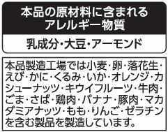 京都利休園　抹茶アーモンドチョコ