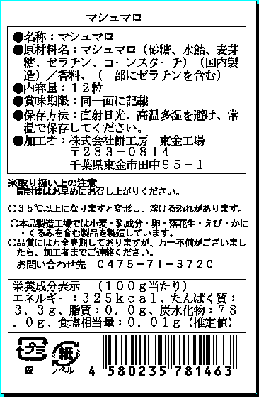 ホワイトマシュマロ