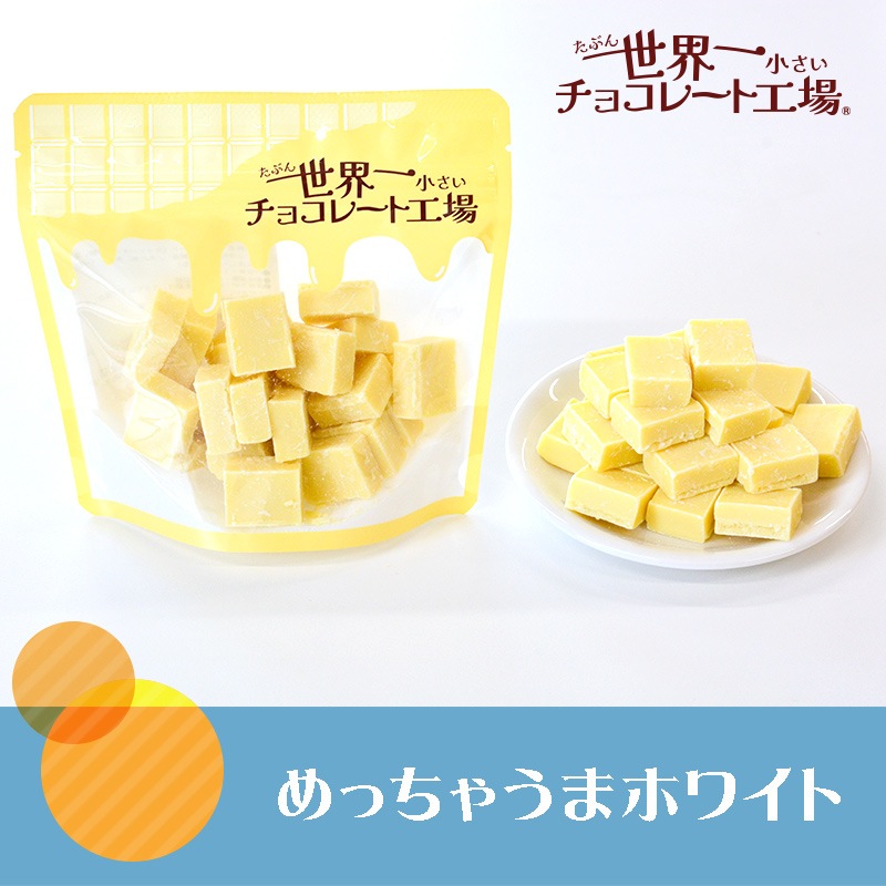 めっちゃうまホワイト