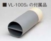 ��ɩ�ŵ� VL-100S2-SP ����³�ѥ��ס� �襳�������ѡ��ɥ����å������סʥ����å������