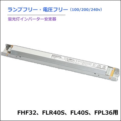 販売終了品・代替品あり＞共進電機製作所 EHFZ321RT3-PH ☆蛍光