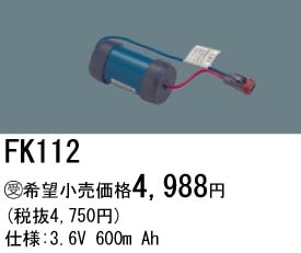 �ѥʥ��˥å� FK112 ͶƳ��������Ѿ������-������ �Хåƥ꡼��������λ�� ��ѵ��� FK732��