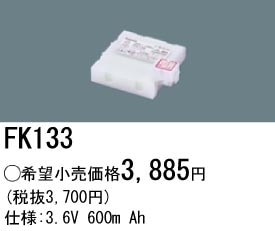 �ѥʥ��˥å� FK133 ͶƳ��������Ѿ������-������ �Хåƥ꡼��������λ�� ��ѵ��� FK733��