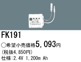 �ѥʥ��˥å� FK191 ͶƳ��������Ѿ������-������ �Хåƥ꡼��������λ�� ��ѵ��� FK720��