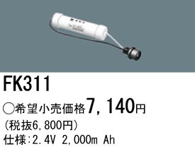 �ѥʥ��˥å� FK311 ͶƳ��������Ѿ������-������ �Хåƥ꡼��������λ�� ��ѵ��� FK822��