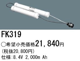 �ѥʥ��˥å� FK319 ͶƳ��������Ѿ������-������ �Хåƥ꡼��������λ�� ��ѵ��� FK873��