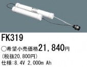 �ѥʥ��˥å� FK319 ͶƳ��������Ѿ������-������ �Хåƥ꡼��������λ�� ��ѵ��� FK873��