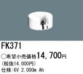 �ѥʥ��˥å� FK371 ͶƳ��������Ѿ������-������ �Хåƥ꡼��������λ�� ��ѵ��� FK854C��