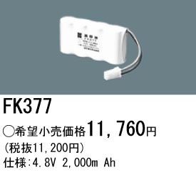 �ѥʥ��˥å� FK377 ͶƳ��������Ѿ������-������ �Хåƥ꡼��������λ�� ��ѵ��� FK840��