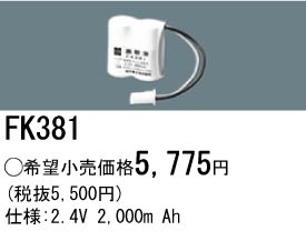 �ѥʥ��˥å� FK381 ͶƳ��������Ѿ������-������ �Хåƥ꡼��������λ�� ��ѵ��� FK820��