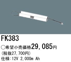 �ѥʥ��˥å� FK383 ͶƳ��������Ѿ������-������ �Хåƥ꡼��������λ�� ��ѵ��� FK819��