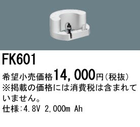 �ѥʥ��˥å� FK601 ͶƳ��������Ѿ������-������ �Хåƥ꡼��������λ�� ��ѵ��� FK844C��