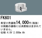 �ѥʥ��˥å� FK601 ͶƳ��������Ѿ������-������ �Хåƥ꡼��������λ�� ��ѵ��� FK844C��