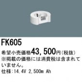 パナソニック FK605 誘導灯・非常用照明器具-交換電池 バッテリー（生産終了品 後継機種 FK824C）|非常灯誘導灯交換バッテリー|電球・蛍光灯・LED
