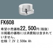 �ѥʥ��˥å� FK608 ͶƳ��������Ѿ������-������ �Хåƥ꡼��������λ�� ��ѵ��� FK864C��