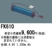 パナソニック FK610 誘導灯・非常用照明器具-交換電池 バッテリー（生産終了品 後継機種 FK741）|非常灯誘導灯交換バッテリー|電球・蛍光灯・LED