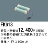 �ѥʥ��˥å� FK613 ͶƳ��������Ѿ������-������ �Хåƥ꡼��������λ�� ��ѵ��� FK843��