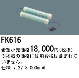 �ѥʥ��˥å� FK616 ͶƳ��������Ѿ������-������ �Хåƥ꡼��������λ�� ��ѵ��� FK863��