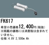�ѥʥ��˥å� FK617 ͶƳ��������Ѿ������-������ �Хåƥ꡼��������λ�� ��ѵ��� FK843��