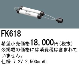 �ѥʥ��˥å� FK618 ͶƳ��������Ѿ������-������ �Хåƥ꡼��������λ�� ��ѵ��� FK863��