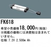 �ѥʥ��˥å� FK618 ͶƳ��������Ѿ������-������ �Хåƥ꡼��������λ�� ��ѵ��� FK863��