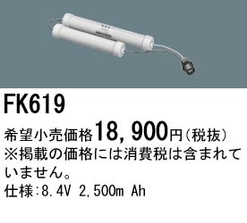 �ѥʥ��˥å� FK619 ͶƳ��������Ѿ������-������ �Хåƥ꡼��������λ�� ��ѵ��� FK843��