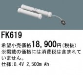 �ѥʥ��˥å� FK619 ͶƳ��������Ѿ������-������ �Хåƥ꡼��������λ�� ��ѵ��� FK843��