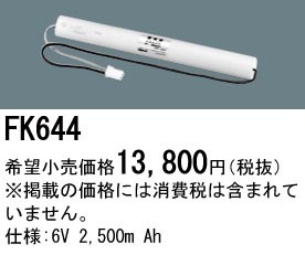 �ѥʥ��˥å� FK644 ͶƳ��������Ѿ������-������ �Хåƥ꡼��������λ�� ��ѵ��� FK858��