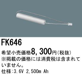 �ѥʥ��˥å� FK646 ͶƳ��������Ѿ������-������ �Хåƥ꡼��������λ�� ��ѵ��� FK838��