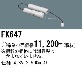 �ѥʥ��˥å� FK647 ͶƳ��������Ѿ������-������ �Хåƥ꡼��������λ�� ��ѵ��� FK849��