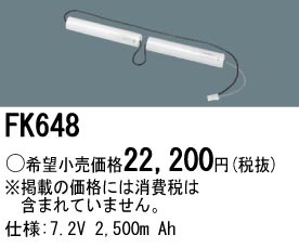 �ѥʥ��˥å� FK648 ͶƳ��������Ѿ������-������ �Хåƥ꡼��������λ�� ��ѵ��� FK867��