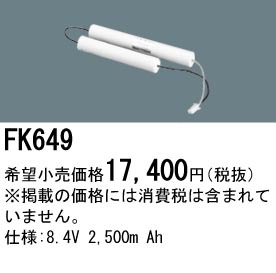 �ѥʥ��˥å� FK649 ͶƳ��������Ѿ������-������ �Хåƥ꡼��������λ�� ��ѵ��� FK879��