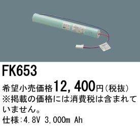 �ѥʥ��˥å� FK653 ͶƳ��������Ѿ������-������ �Хåƥ꡼��������λ�� ��ѵ��� FK848��