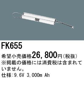 �ѥʥ��˥å� FK655 ͶƳ��������Ѿ������-������ �Хåƥ꡼��������λ�� ��ѵ��� FK887��