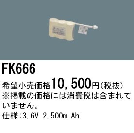 �ѥʥ��˥å� FK666 ͶƳ��������Ѿ������-������ �Хåƥ꡼��������λ�� ��ѵ��� FK831��