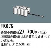パナソニック FK679 誘導灯・非常用照明器具-交換電池 バッテリー（生産終了品 後継機種 FK886）|非常灯誘導灯交換バッテリー|電球・蛍光灯・LED