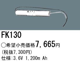 �ѥʥ��˥å� FK130�����ʡ�ߴ��ʡ� ͶƳ��������Ѿ������-������ �Хåƥ꡼