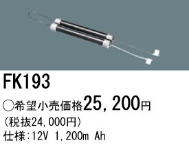 �ѥʥ��˥å� FK193�����ʡ�ߴ��ʡ� ͶƳ��������Ѿ������-������ �Хåƥ꡼
