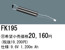 �ѥʥ��˥å� FK195�����ʡ�ߴ��ʡ� ͶƳ��������Ѿ������-������ �Хåƥ꡼