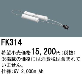 �ѥʥ��˥å� FK314�����ʡ�ߴ��ʡ� ͶƳ��������Ѿ������-������ �Хåƥ꡼