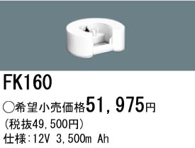 �ѥʥ��˥å� FK160��������λ�ʡ������б��ʡ� ͶƳ��������Ѿ������-������ �Хåƥ꡼