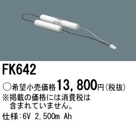 �ѥʥ��˥å� FK642 ͶƳ��������Ѿ������-������ �Хåƥ꡼��������λ�� ��ѵ��� FK859��