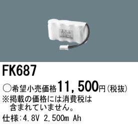 �ѥʥ��˥å� FK687 ͶƳ��������Ѿ������-������ �Хåƥ꡼��������λ�� ��ѵ��濫�� FK840��
