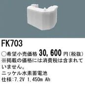 �ѥʥ��˥å� FK703 ͶƳ��������Ѿ������-������ �Хåƥ꡼